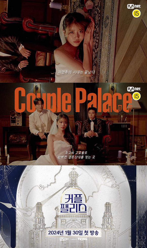 &#39;커플팰리스&#39; 김종국 미주 유세윤 티저 갈무리 [사진=Mnet]