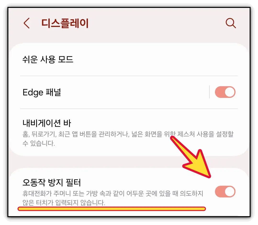 긴급전화-버튼-해제-오작동-필터