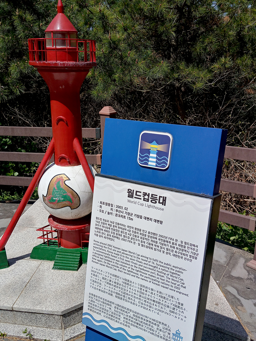 월드컵기념등대(World Cup Lighthouse)