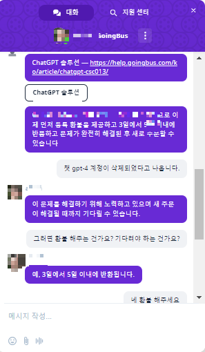 고잉버스-접속오류-조치-방법