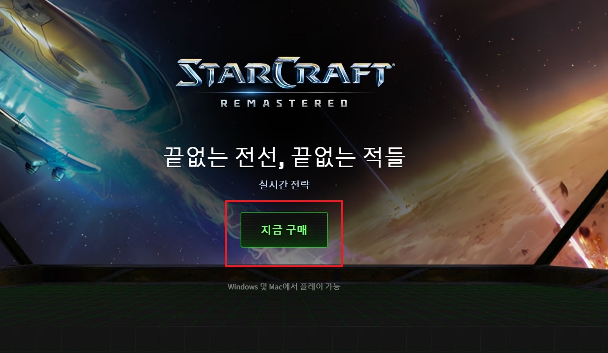 스타크래프트 리마스터 상세 정보 페이지