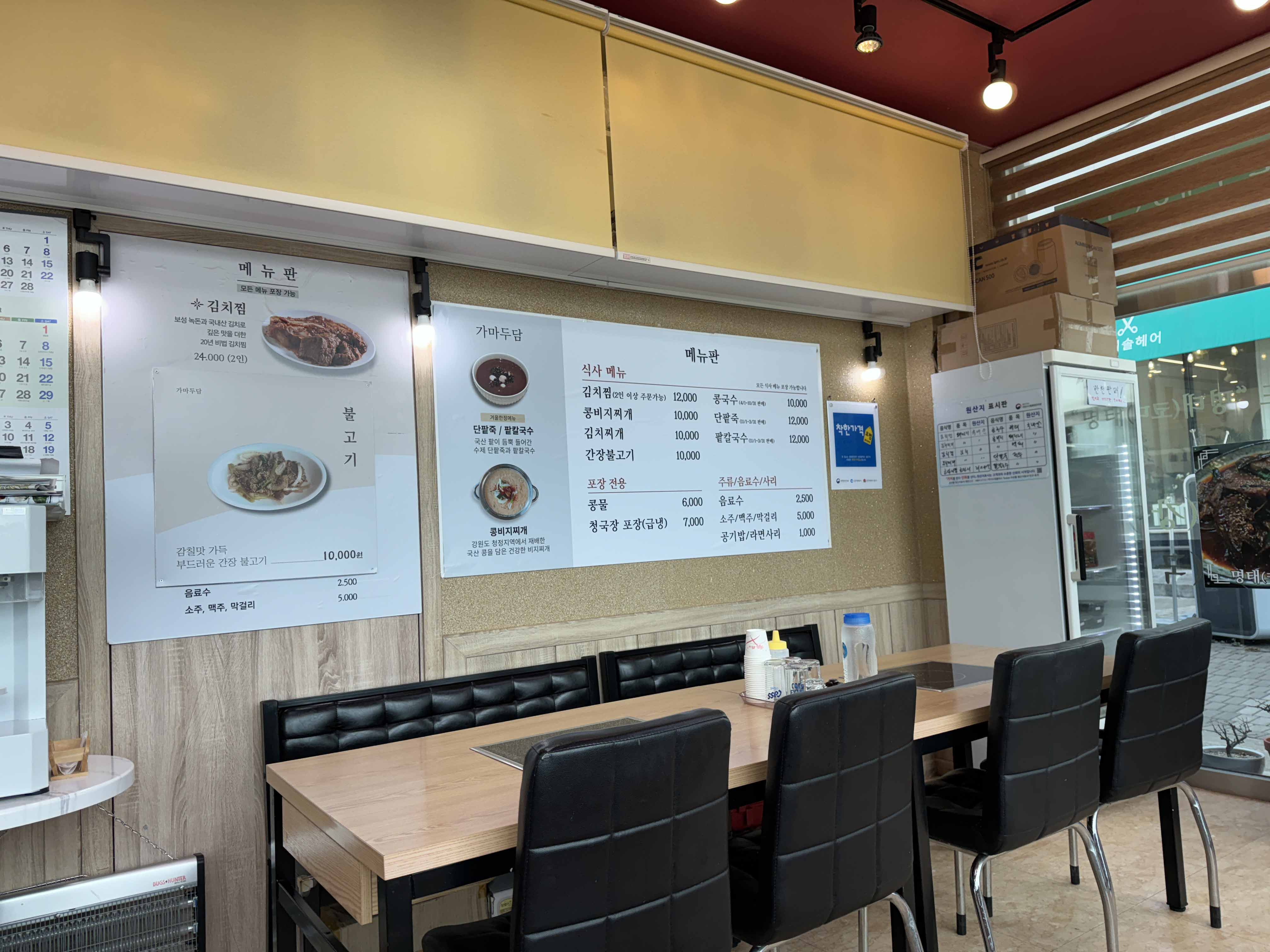 영종도 김치찜 가마두담