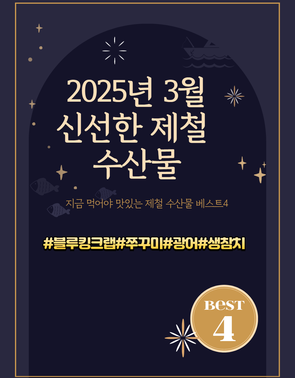 3월에 먹기 좋은 제철 수산물 블루 킹크랩, 쭈꾸미, 광어, 생참치