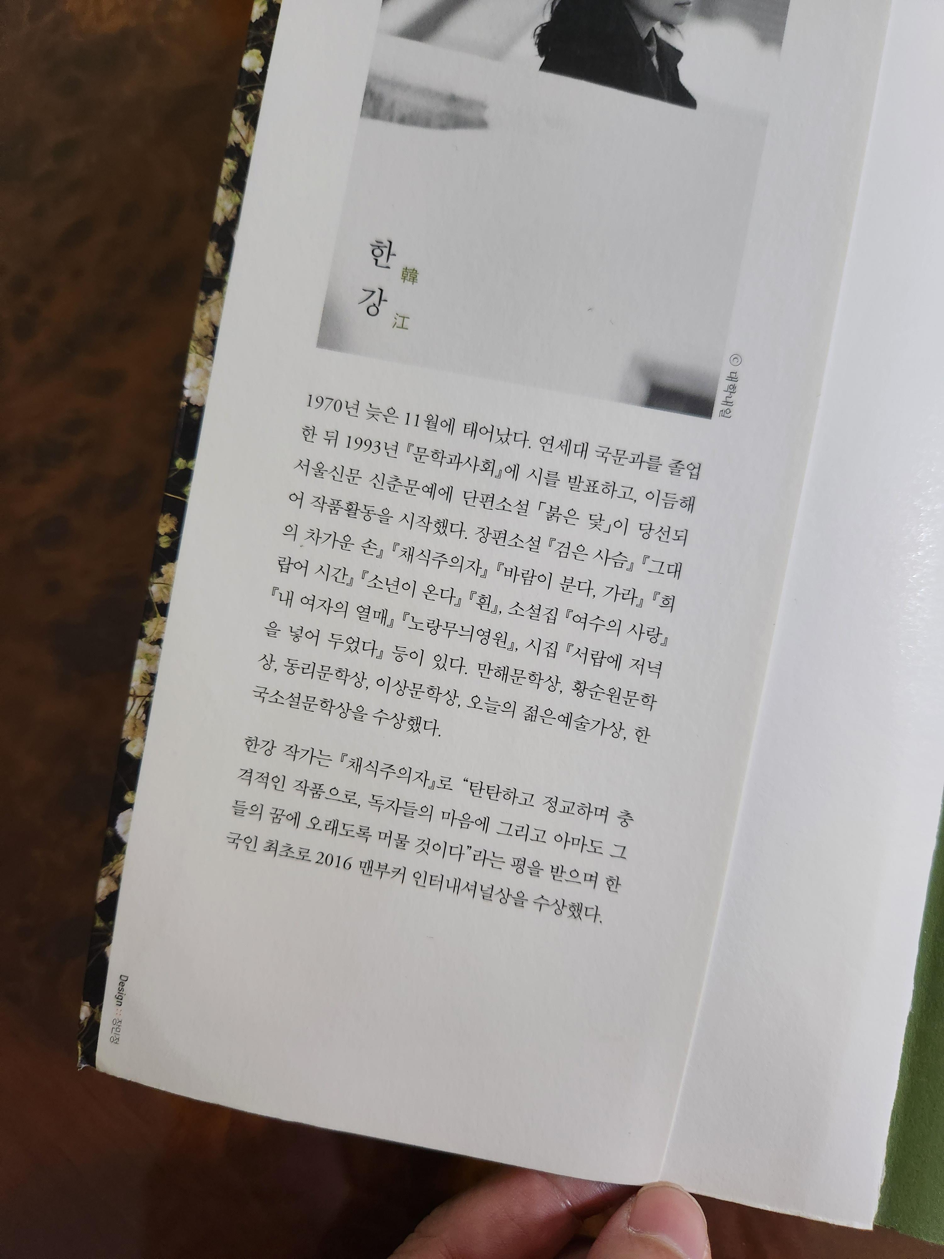 한강의 소설 '소년이 온다'