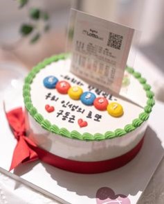 너를-만난건-인생의-로또라며-케익에-새겨-축하해주는-모습