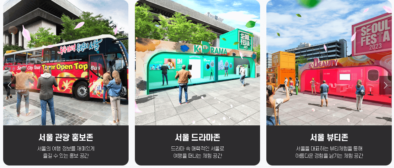 2023서울페스타주요행사