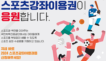 스포츠 강좌