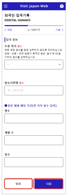 비짓재팬웹 등록