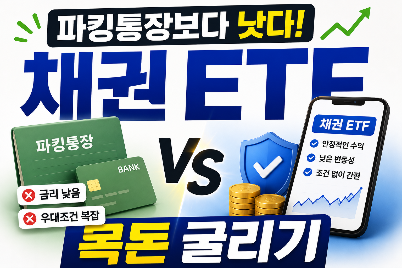 채권 ETF
