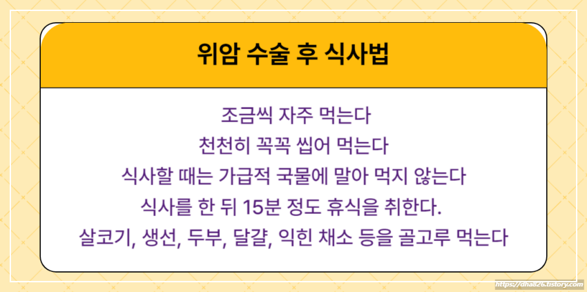위암 수술 후 식사법