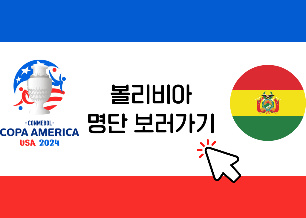 볼리비아 명단