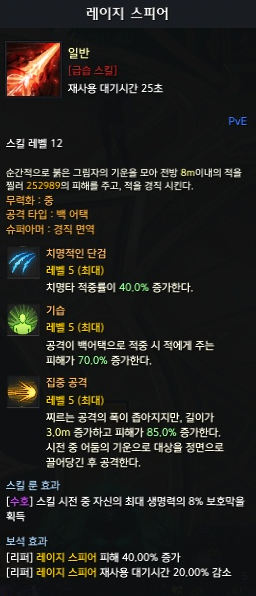 레이지 스피어