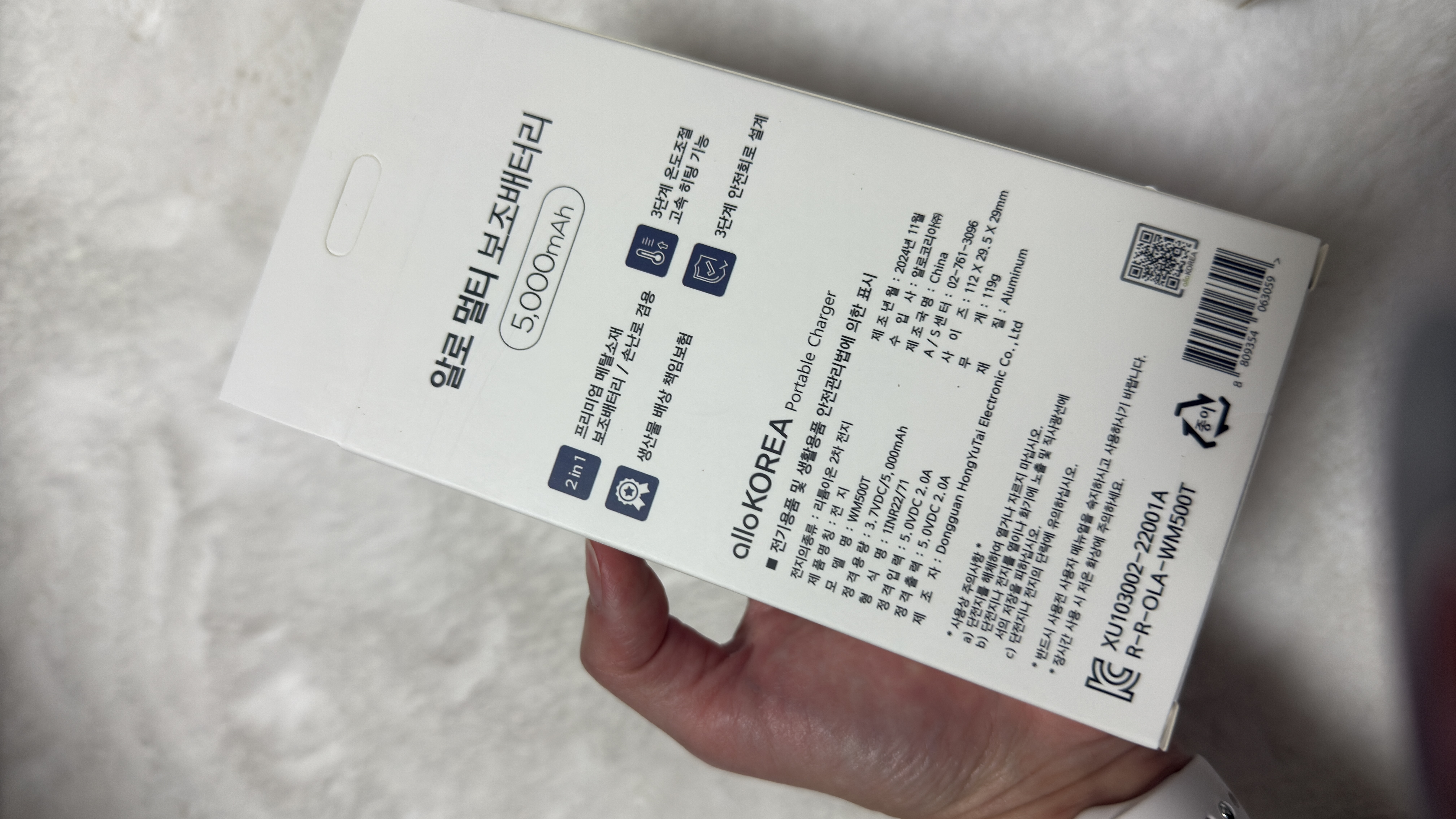 알로 전기 손난로