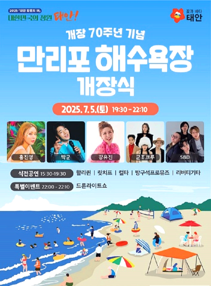 만리포 해수욕장