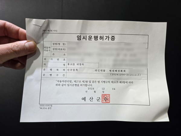 봉고3 임시운행허가증