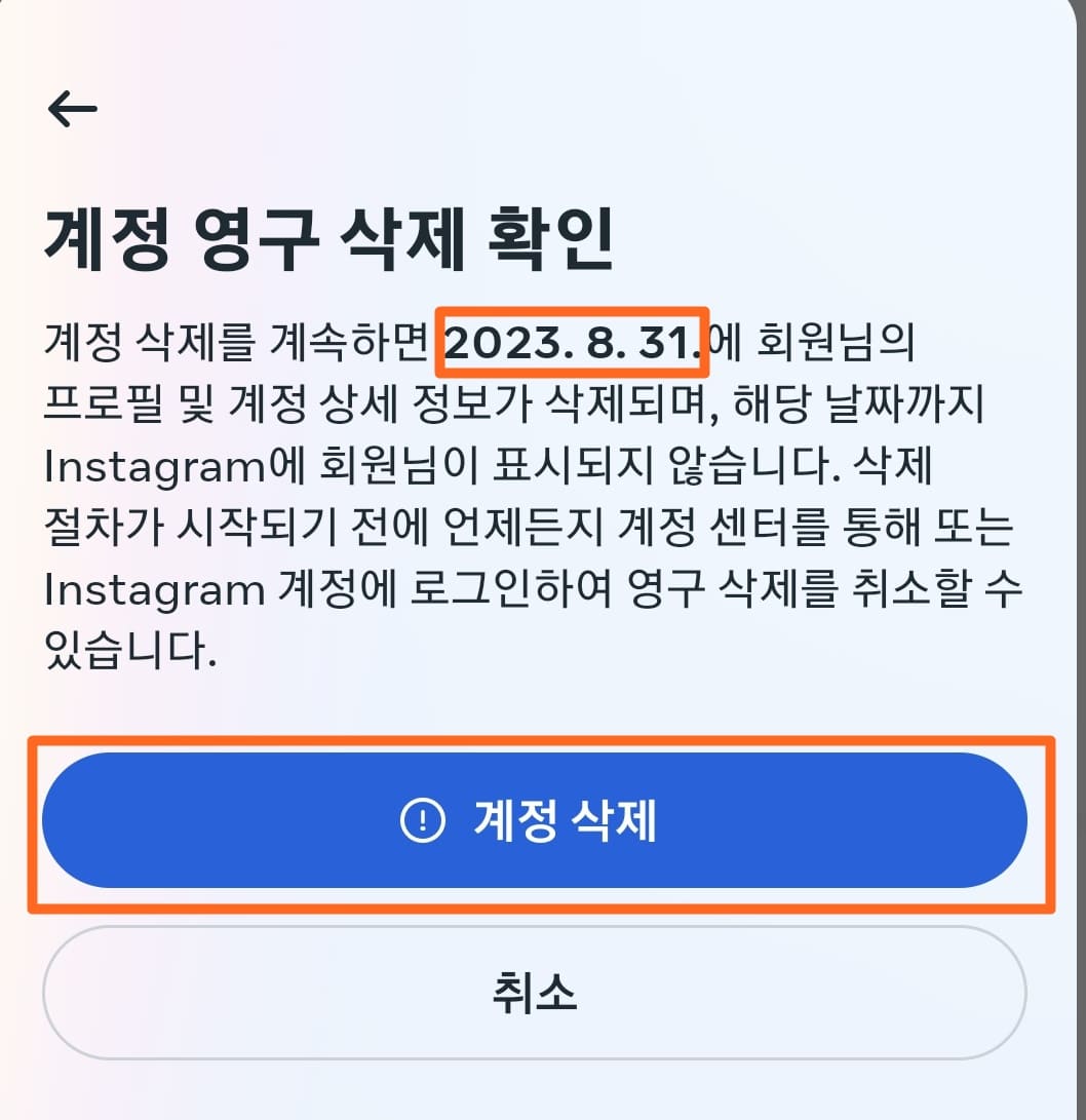 영구삭제확인