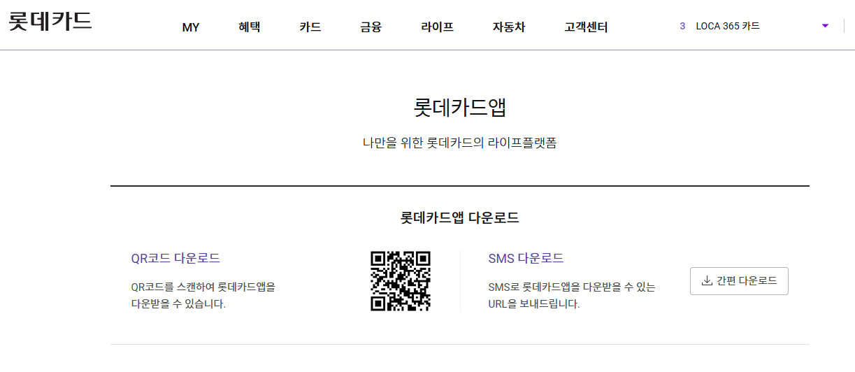 롯데카드 홈페이지 바로가기