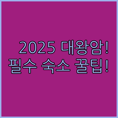 울산 대왕암 해상 케이블카 2025년..