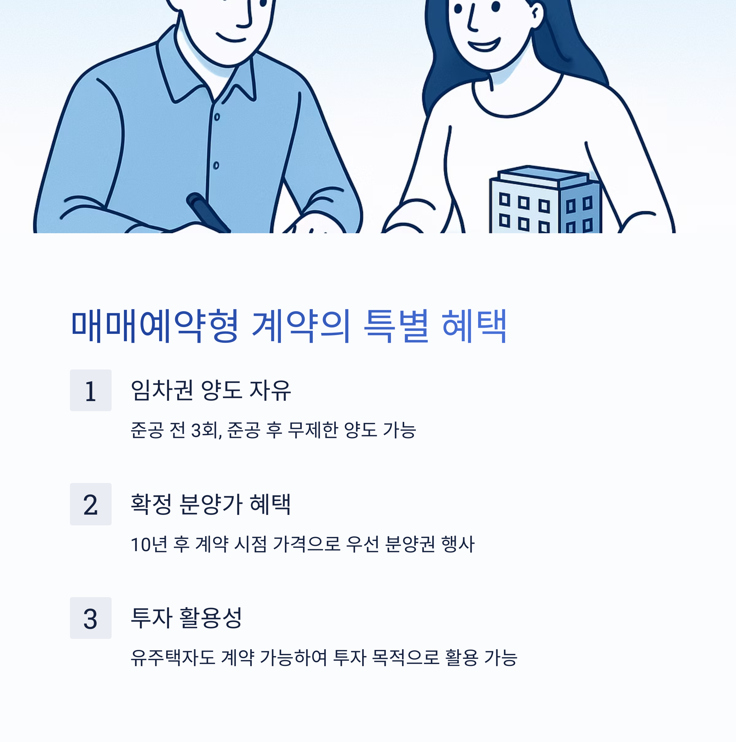 전세 임대 아파트 분양권