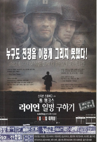 라이언일병구하기 영화 포스터
