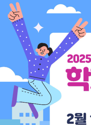 🎓 2025년 서울시 대학(원)생 학자금대출 이자 지원 신청