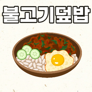 저녁메뉴 추천 저메추 TOP 10