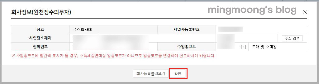 더존 위하고 중소기업 취업자 소득세 감면서 신청 방법