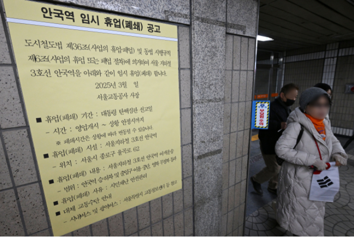 지하철 3호선 안국역 통제