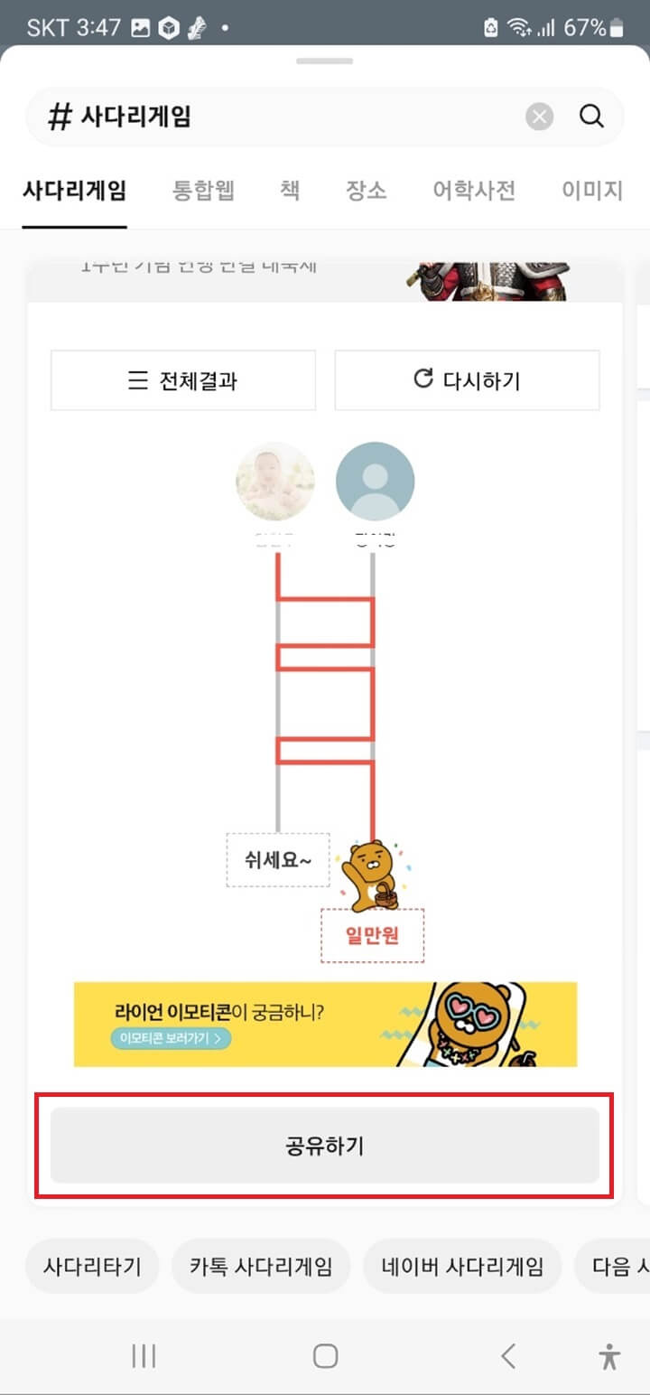 사타리타기-게임