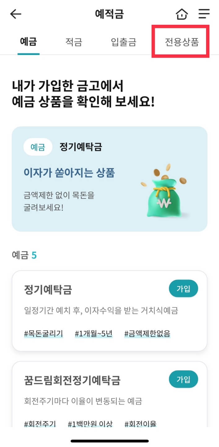 새마을금고 비대면(온라인) 예금 가입 방법