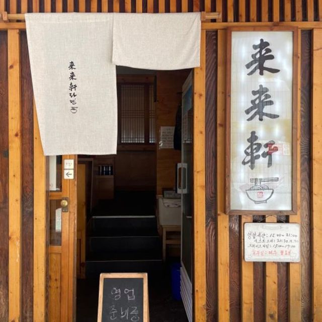 서울에 유명한 '지로계 라멘' 맛집 (ラーメン二じ郎ろう)