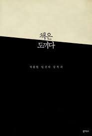 책은 도끼다 표지