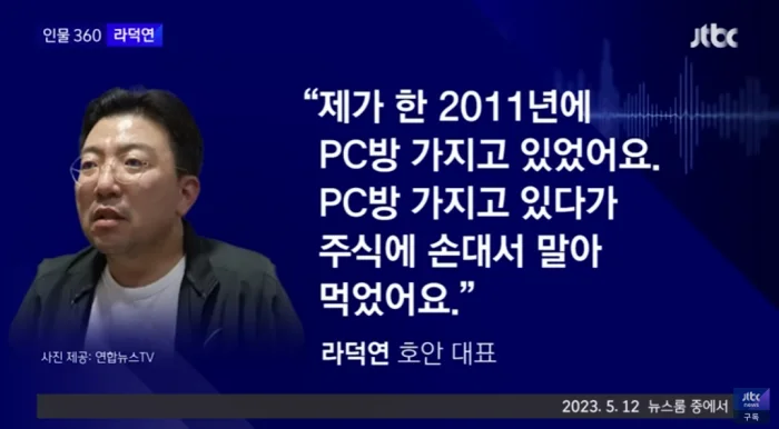 라덕연대표의-pc방-운영-과거-인터뷰