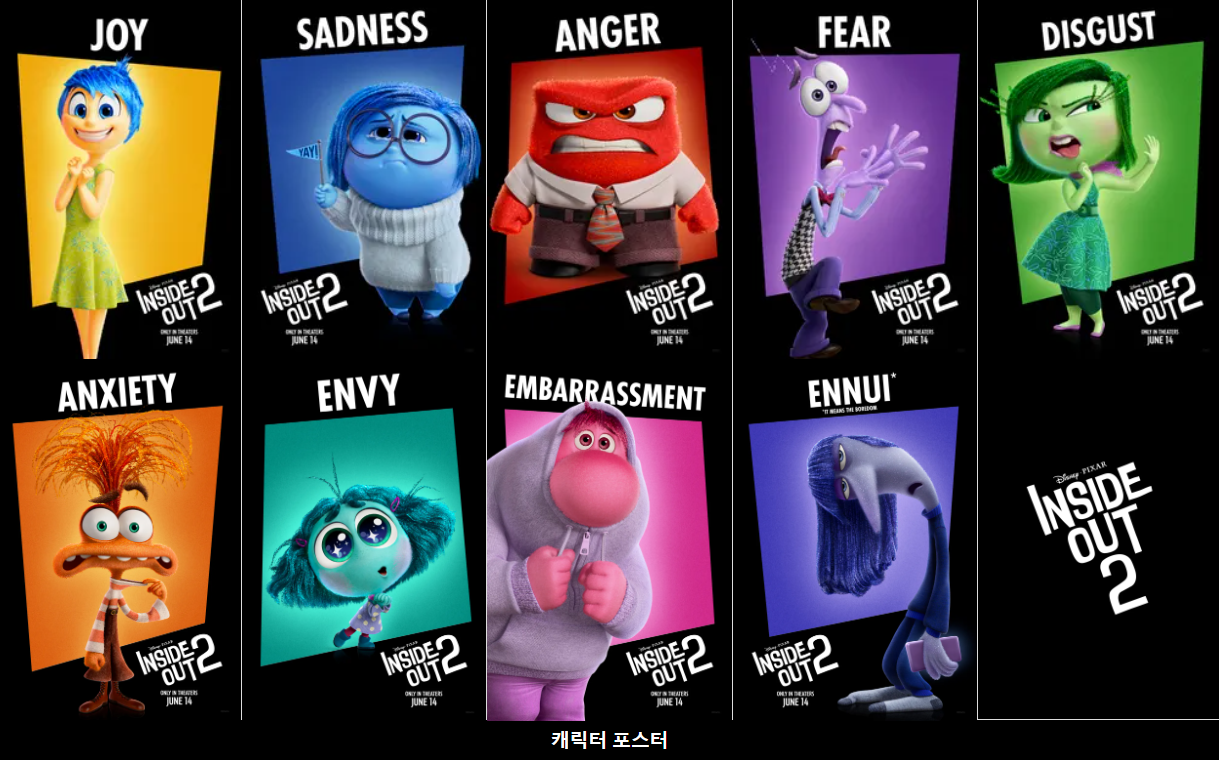 인사이드아웃 2