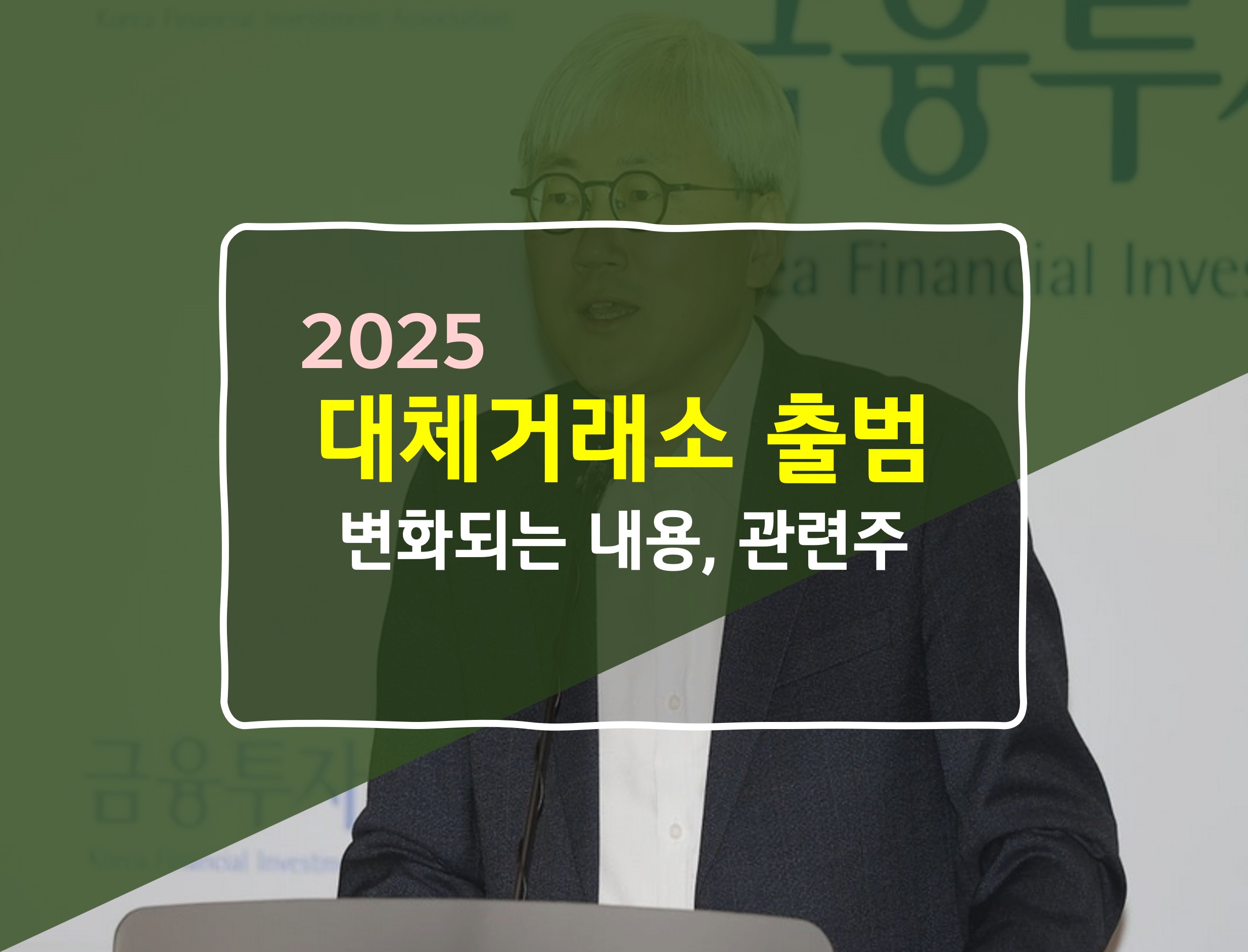 삼성증권 대체거래소