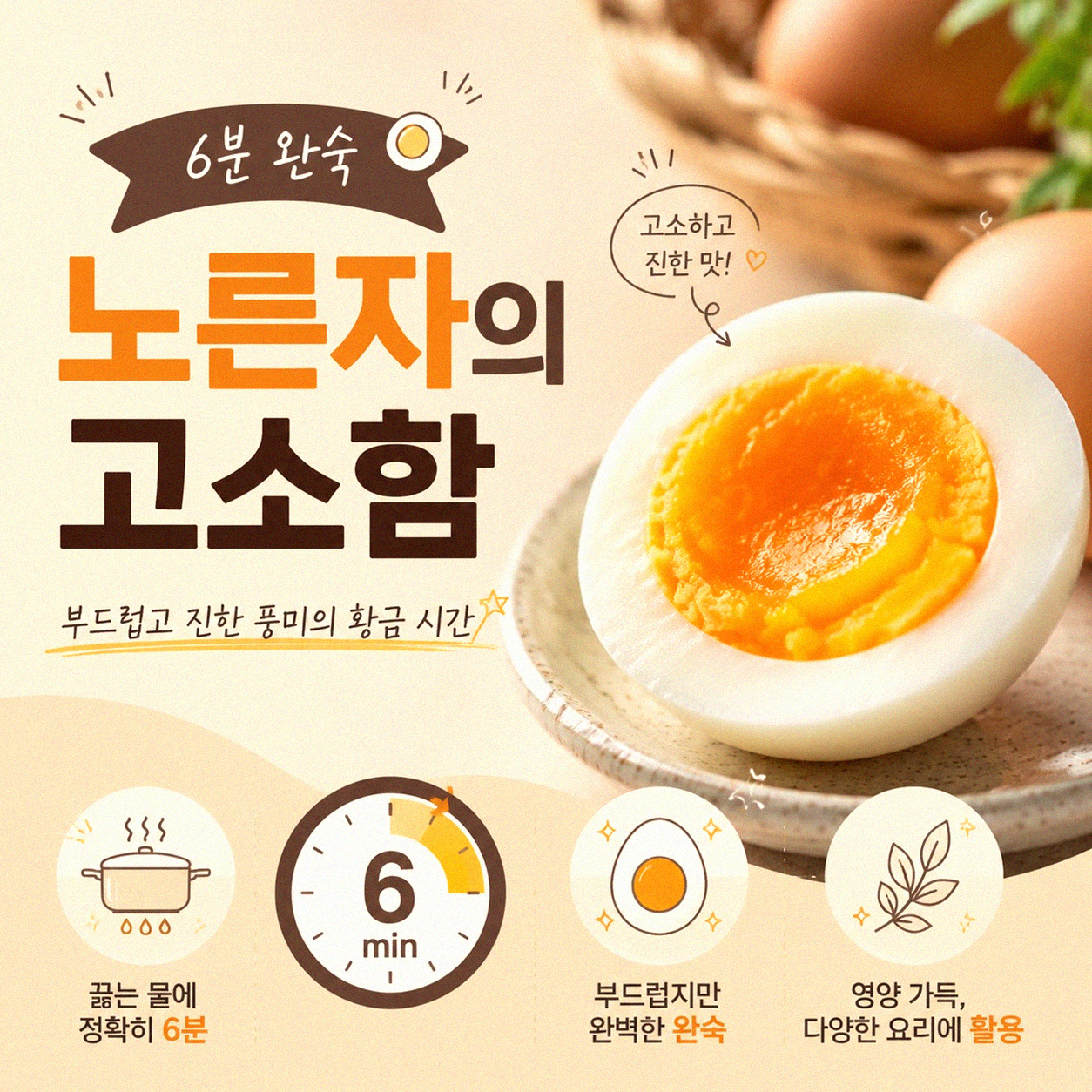 달걀 삶기 시간마다 달라지는 식감 경험 정리