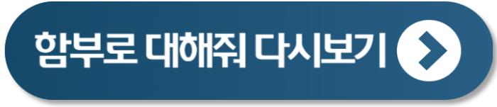 함부로 대해줘 재방송 시청률 촬영지 등장인 2