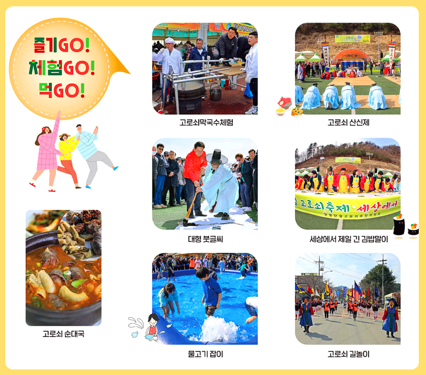 양평 단월 고로쇠축제