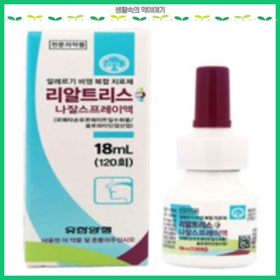 리알트라스 나잘스프레이액