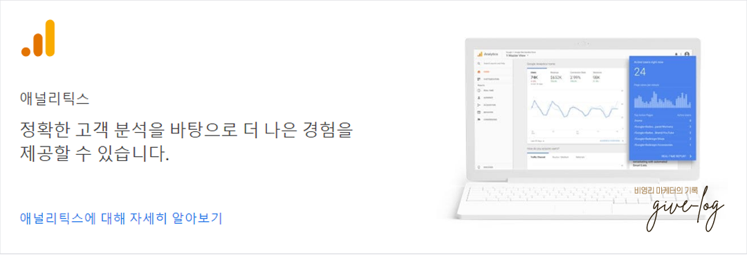구글 애널리틱스 소개 화면 캡처