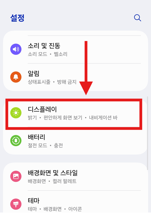 방법 2: 디스플레이 메뉴 찾기