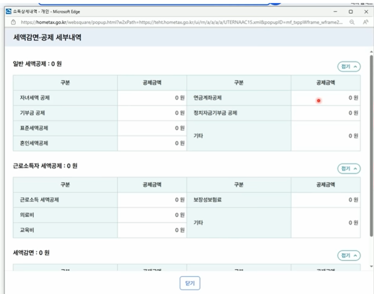 2025 종합소득세 모두채움 신고 총정리: 절세 꿀팁과 수정 방법까지!