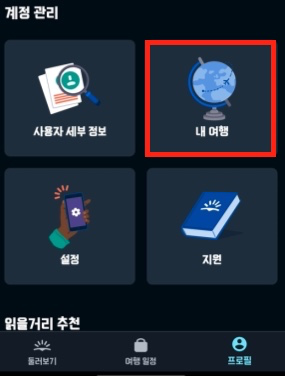 프로필-내여행