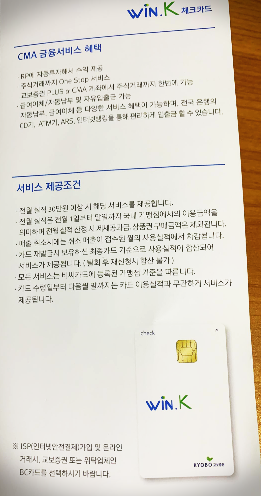 윈케이(Win.K) 체크카드 주요서비스
