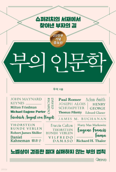 부의 인문학 서평