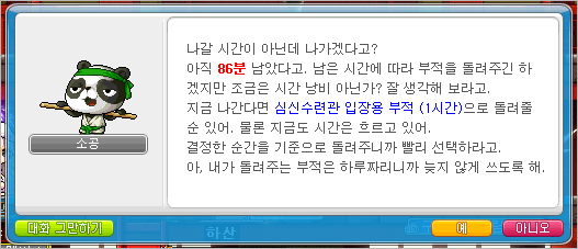소공에게 말을 걸어 심신수련관을 나가려고 할 때의 모습
