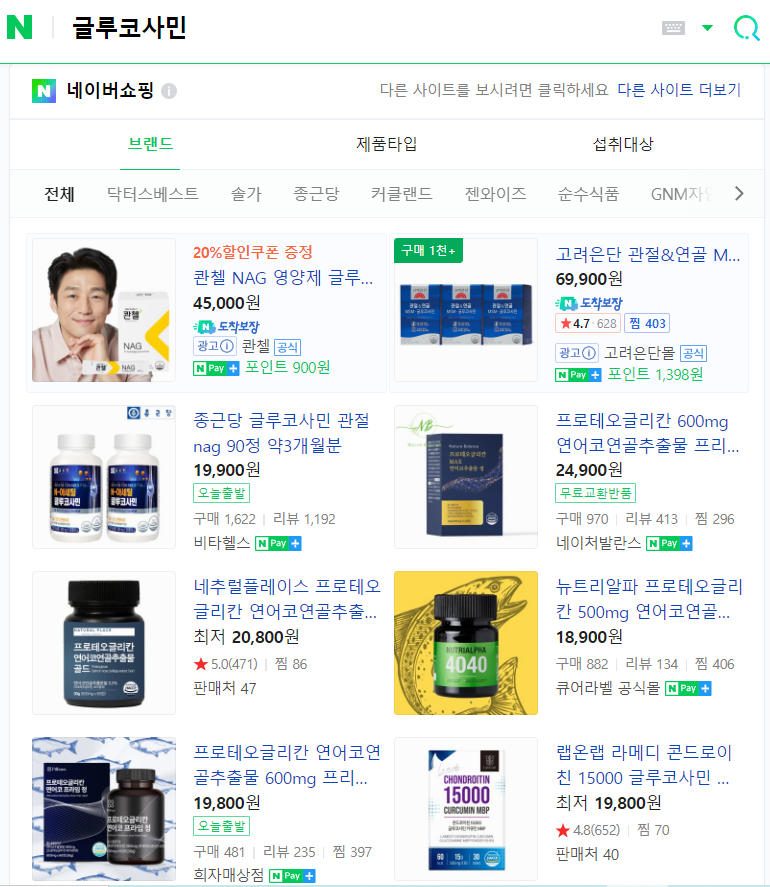글루코사민