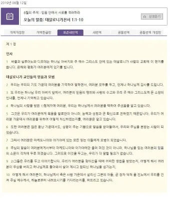 빌립보서 4장 : 권면_23