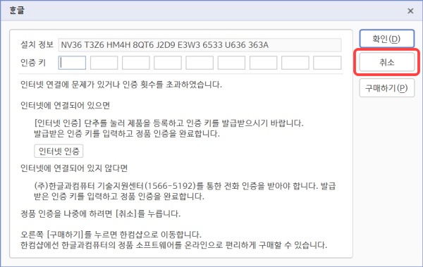 한글 2020 무료 설치