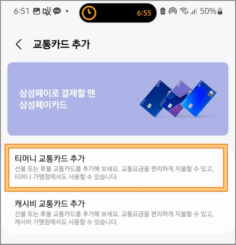 삼성페이-교통카드-등록방법